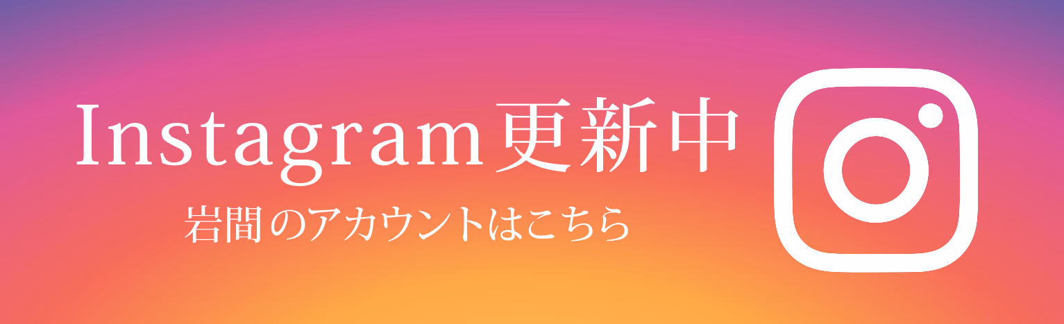 岩間instagram更新中